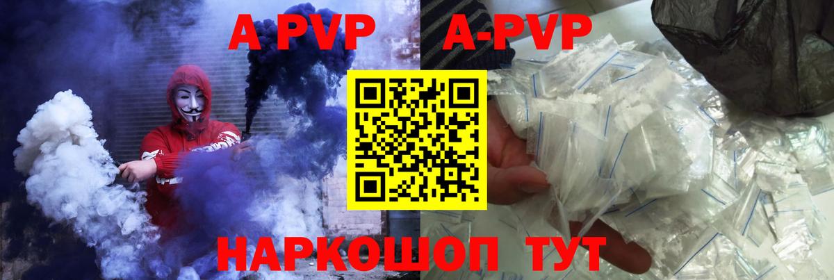 A PVP кристаллы Чебоксары