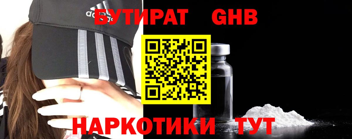 Бутират Butirat Чебоксары