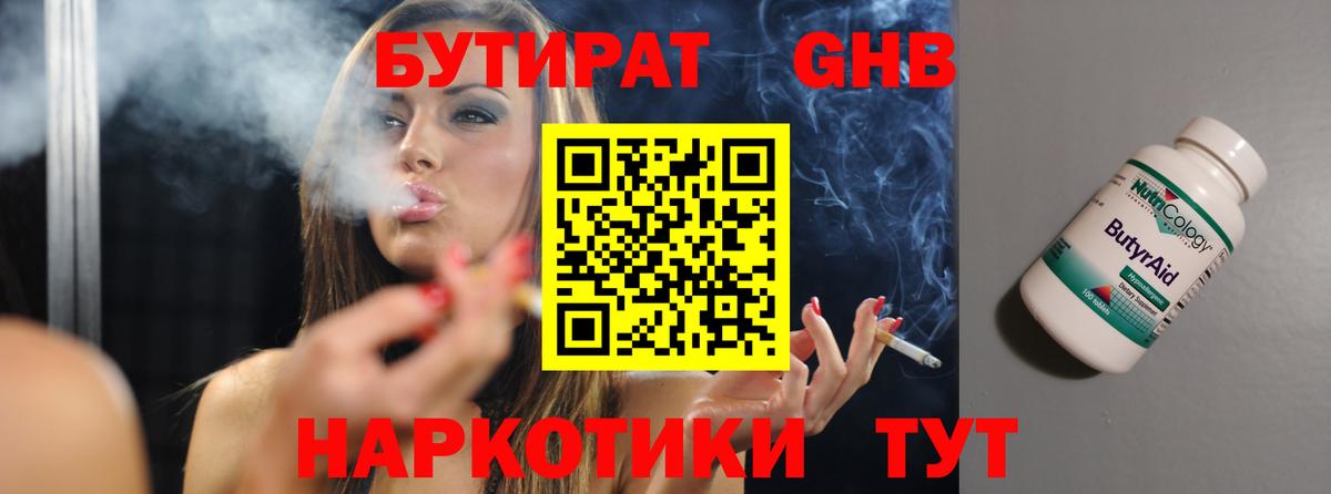 Бутират BDO 33%  Вход с VPN  Чебоксары 