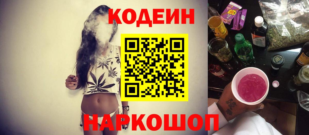 Codein напиток Lean (лин) Чебоксары
