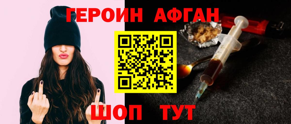ГЕРОИН Heroin Чебоксары